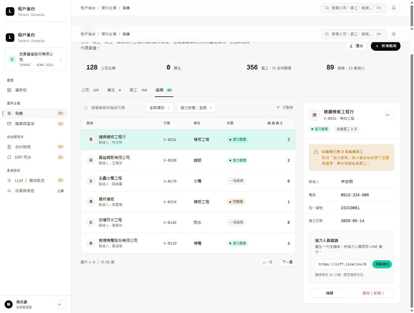 方向 A 旗艦：名錄管理，Mintlify 密集資料面